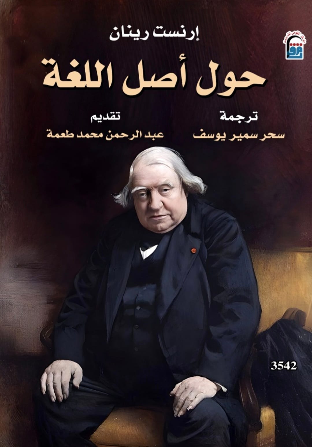 حول أصل اللغة حول أصل اللغة
