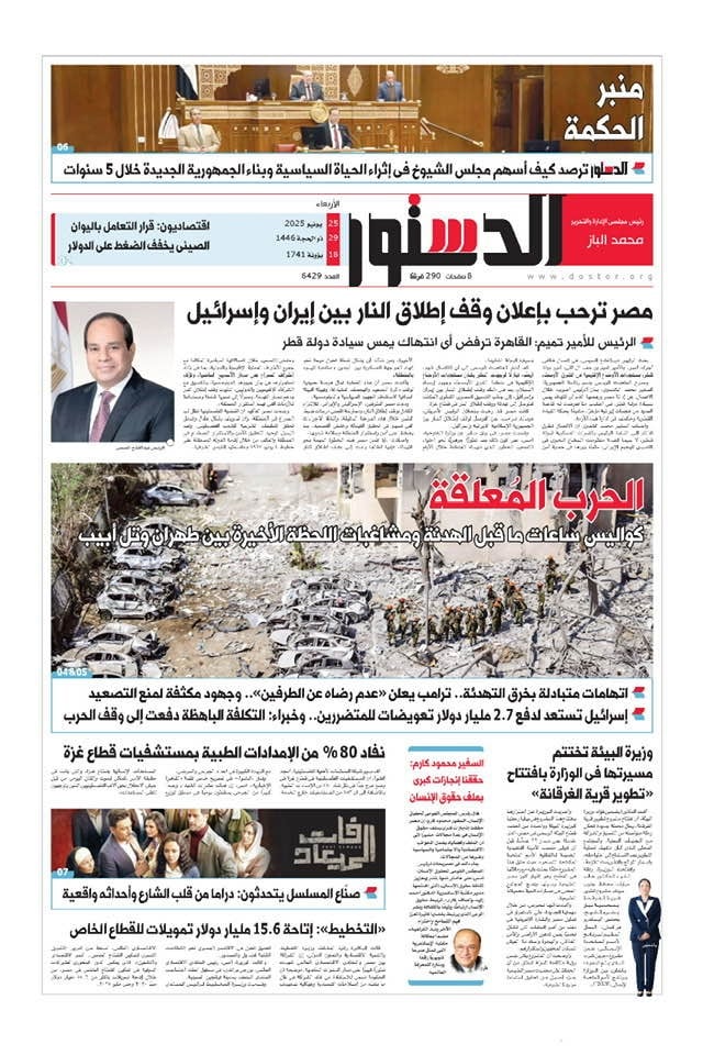 الدستور الدستور