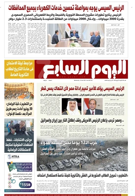 اليوم السابع اليوم السابع