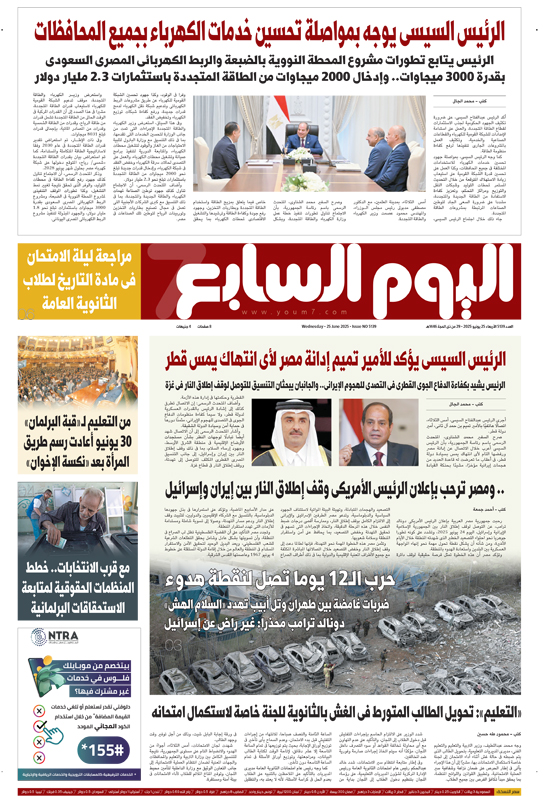 اليوم السابع اليوم السابع