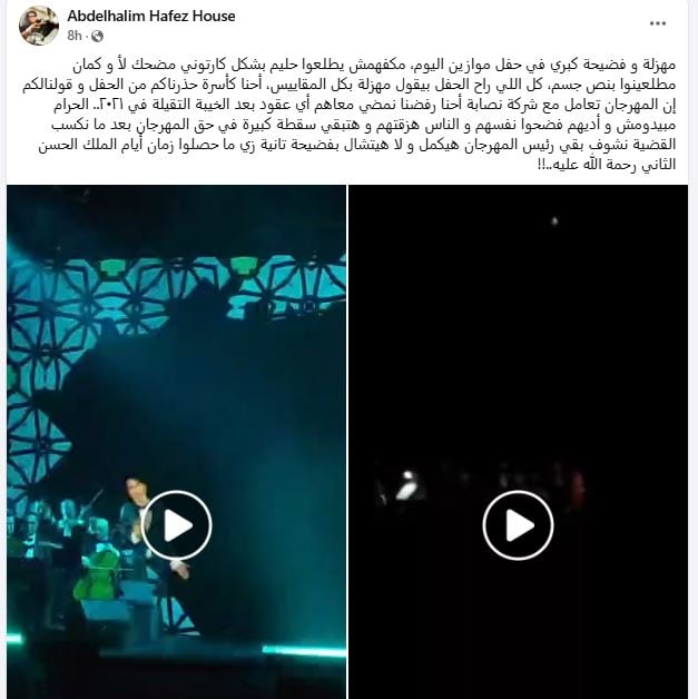 انتقادات أسرة عبد الحليم لمهرجان موازين