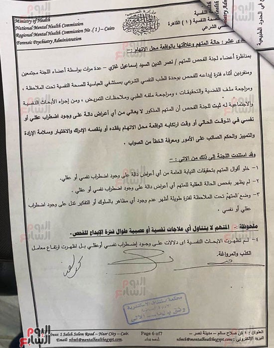 تقرير-مستشفى-العباسية-عن-سفاح-المعمورة-(5)