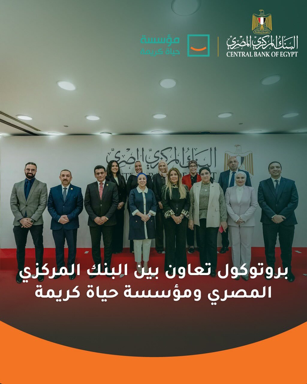 حياة كريمة توقع بروتوكول تعاون مع البنك المركزى  (1)
