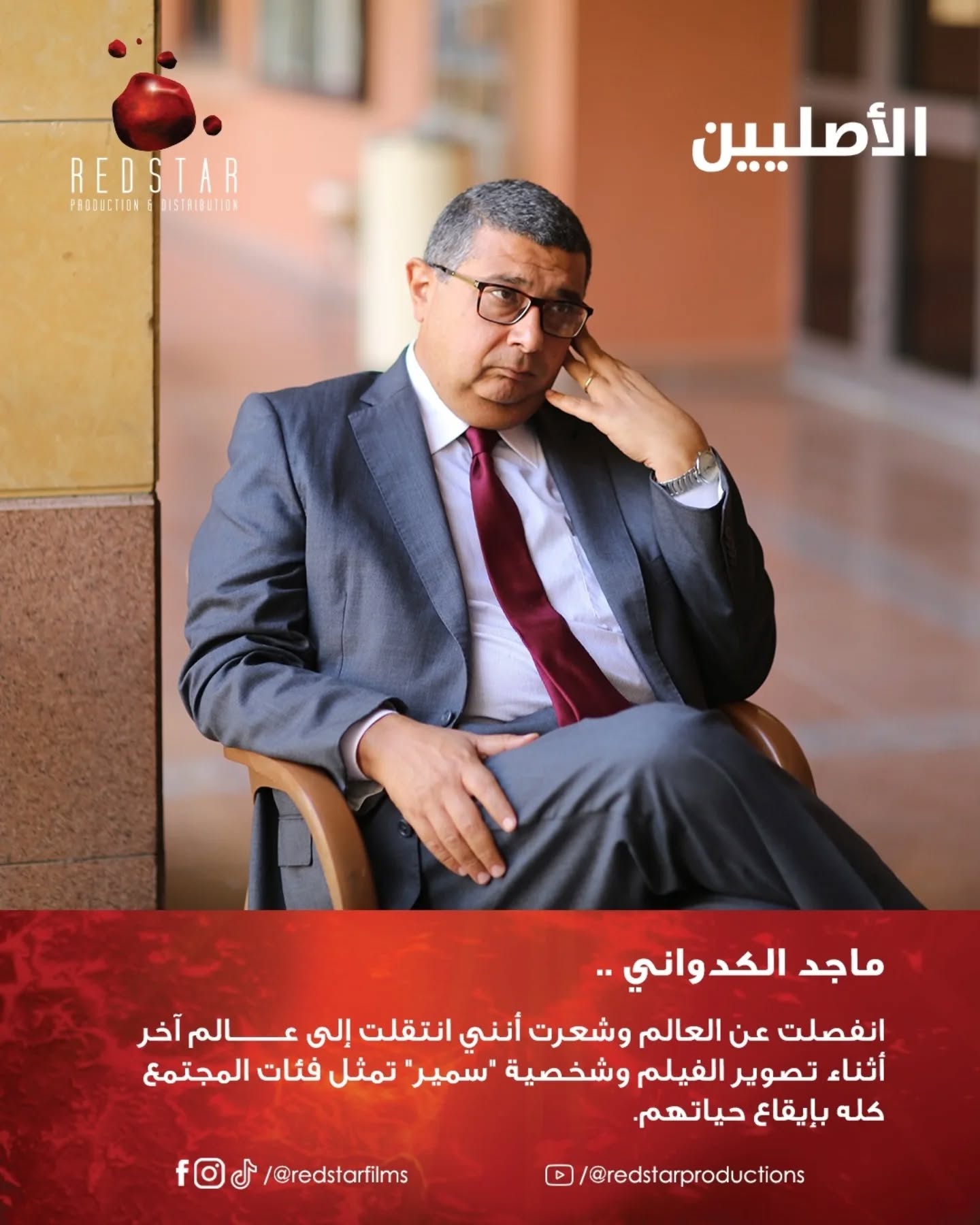 ماجد الكدوانى