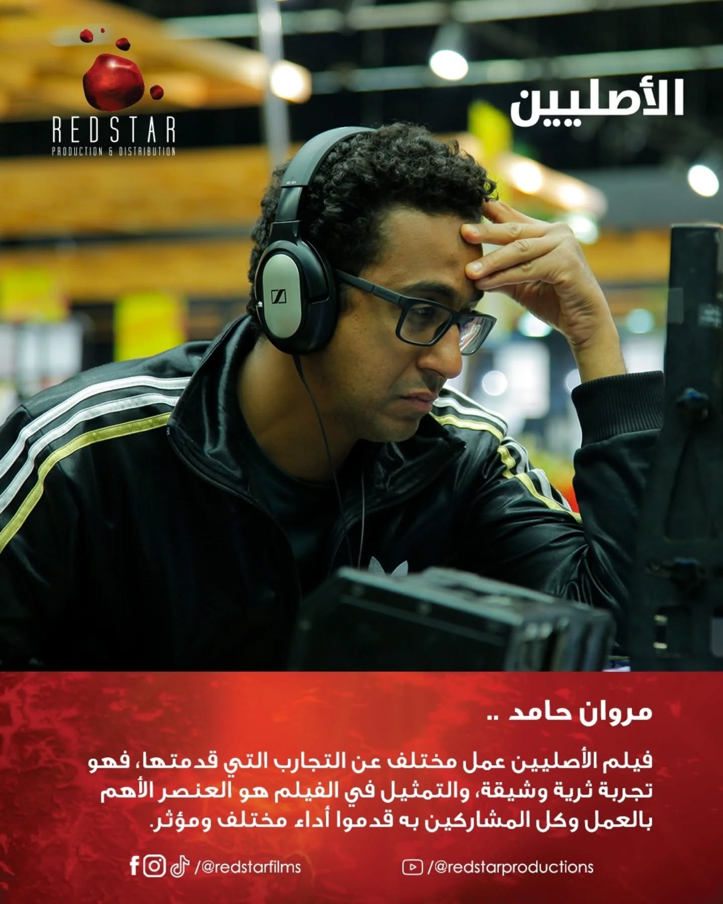 المخرج مروان حامد