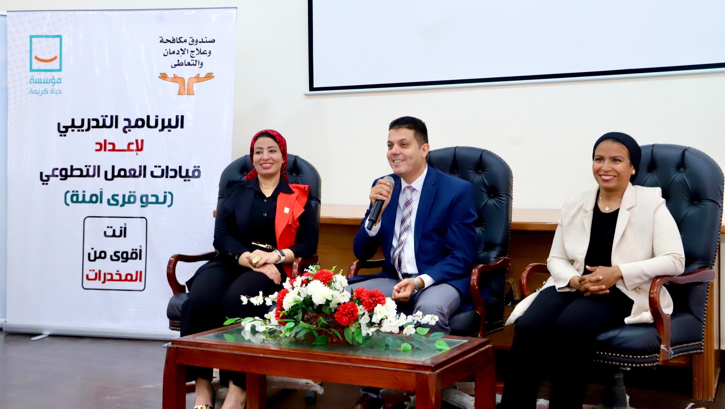 مؤسسة حياة كريمة وصندوق مكافحة وعلاج الإدمان والتعاطي (4)