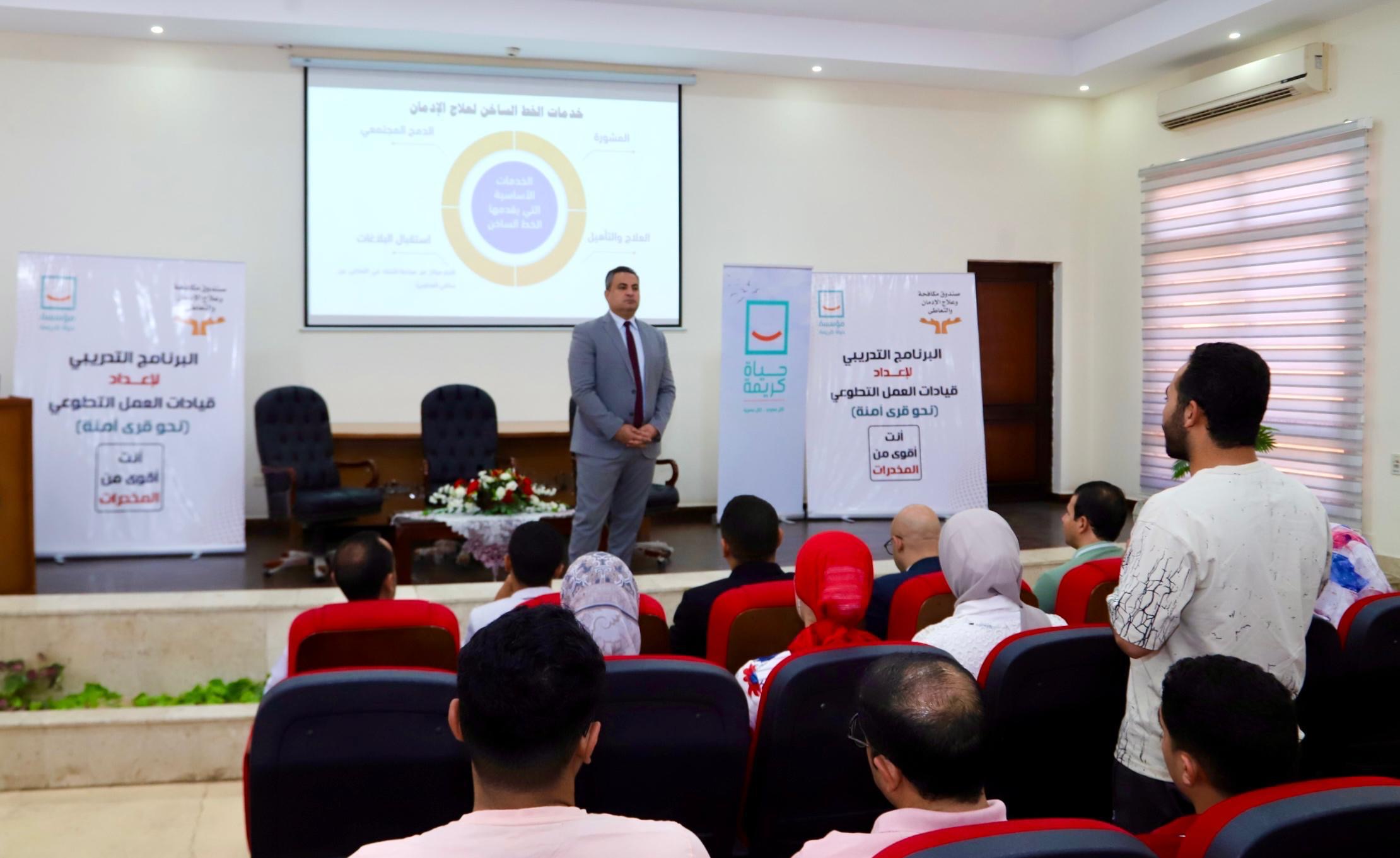 ضمن فعاليات المعسكر التدريبى لصندوق مكافحة الإدمان ومؤسسة حياة كريمة