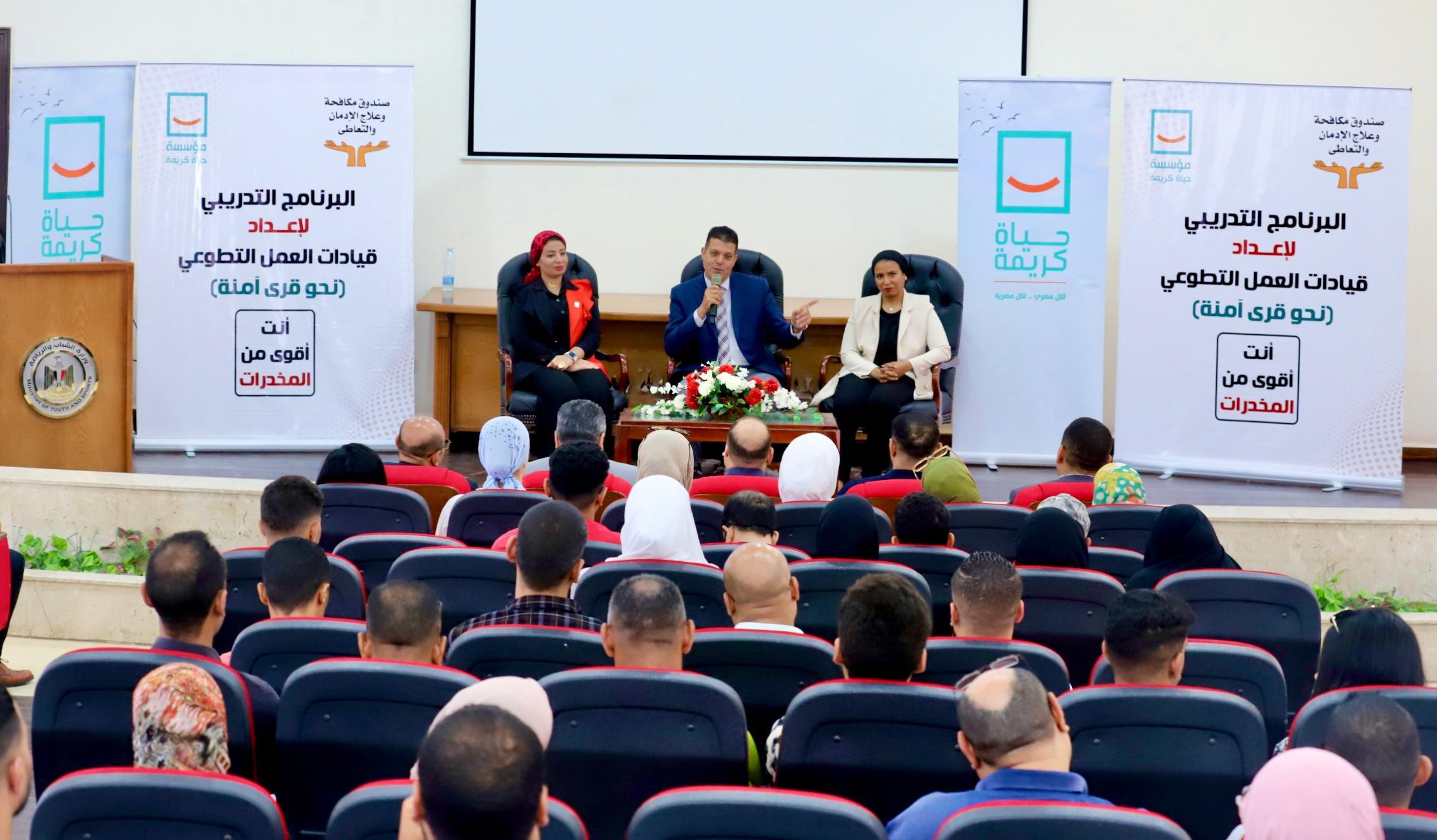 مؤسسة حياة كريمة وصندوق مكافحة وعلاج الإدمان والتعاطي (2)