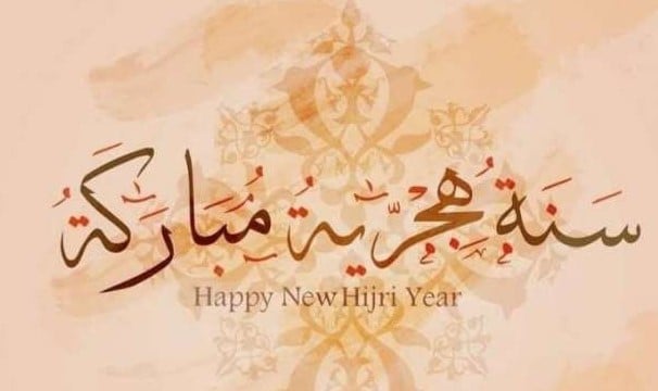 تهنئة بالعام الهجرى الجديد Screenshot 2025-06-25 142609