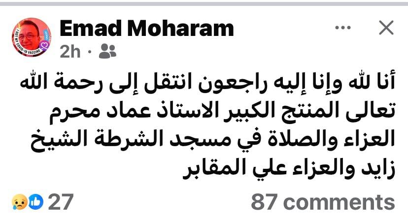 وفاة عماد محرم وفاة عماد محرم