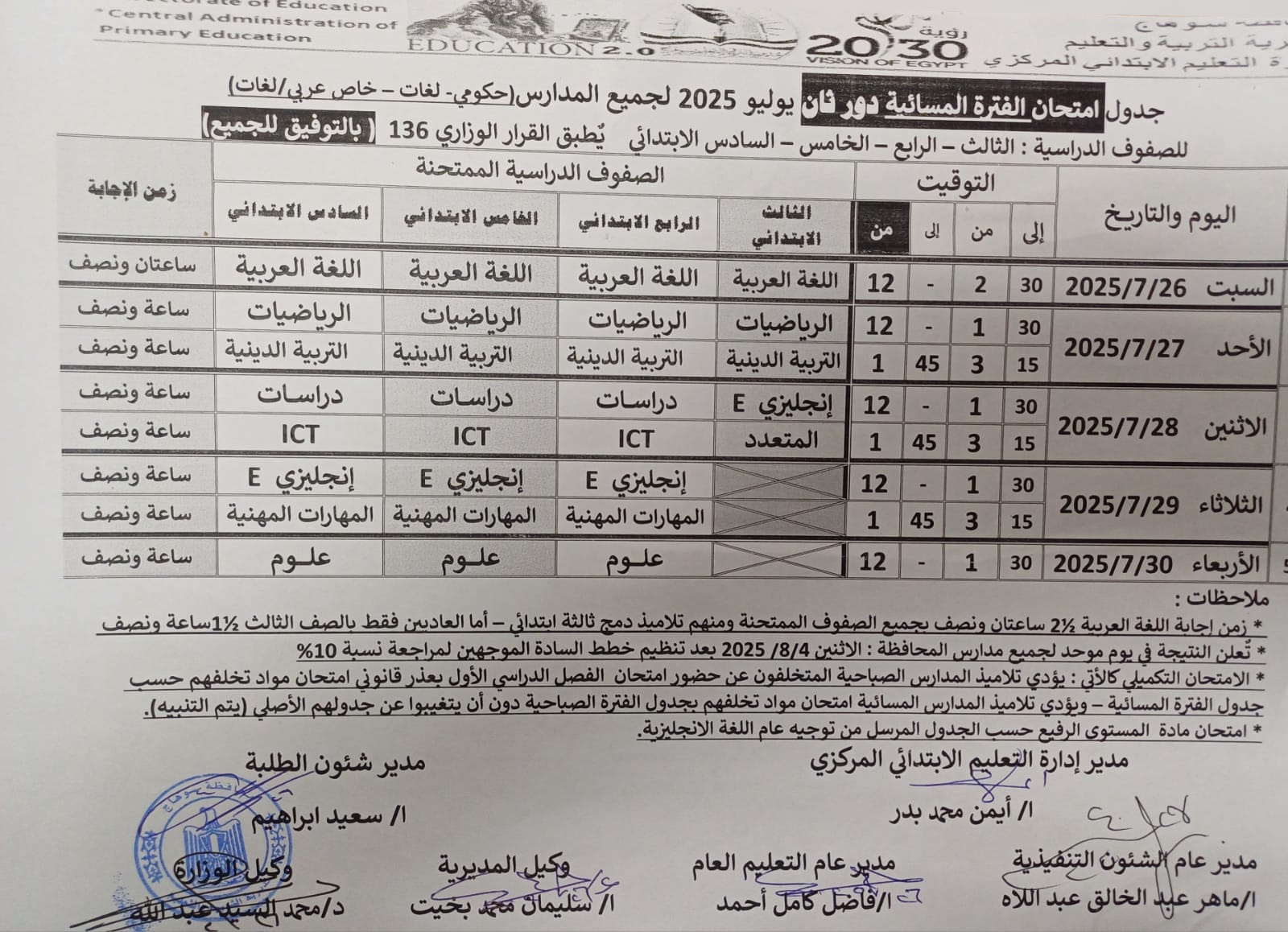 جدول الإمتحانات