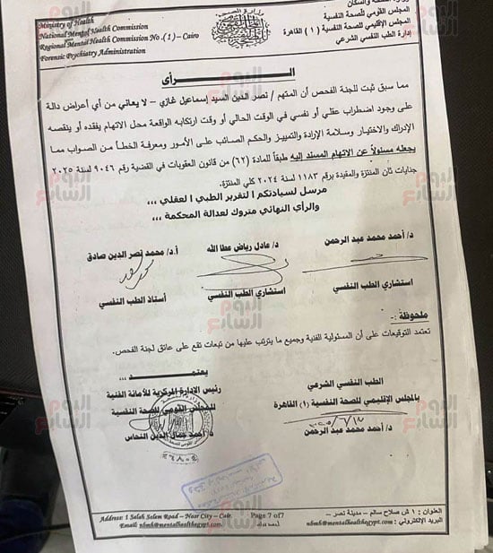 تقرير-مستشفى-العباسية-عن-سفاح-المعمورة-(6)