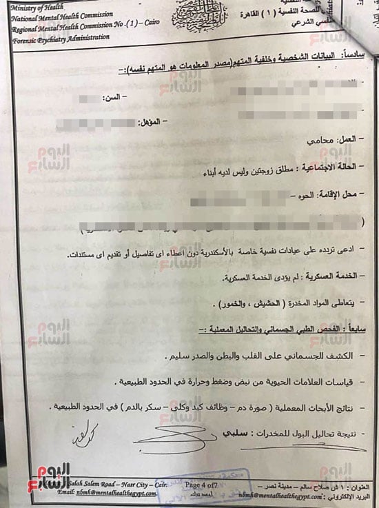 تقرير-مستشفى-العباسية-عن-سفاح-المعمورة-(7)