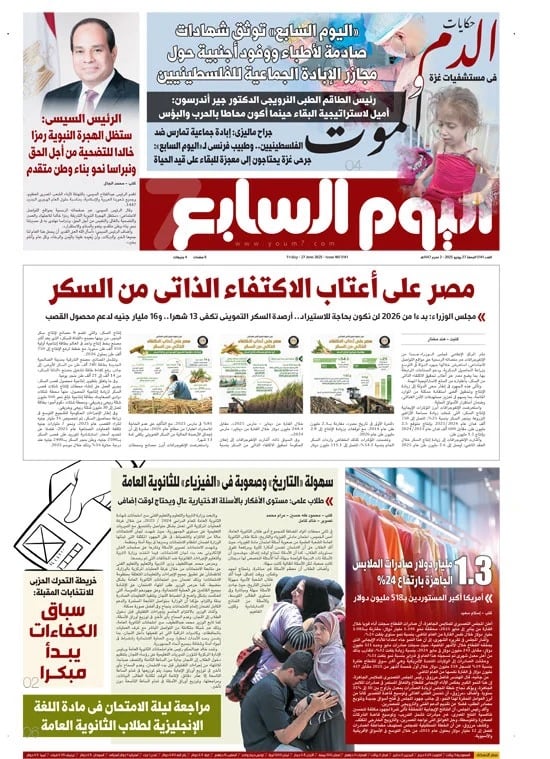 اليوم السابع 