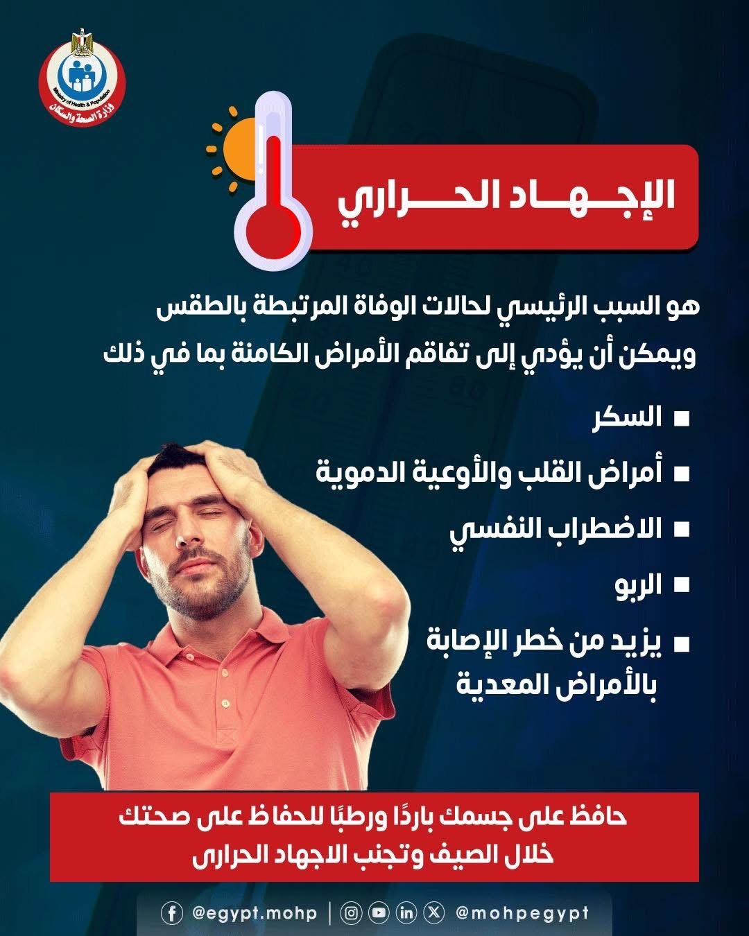 الإجهاد الحراري