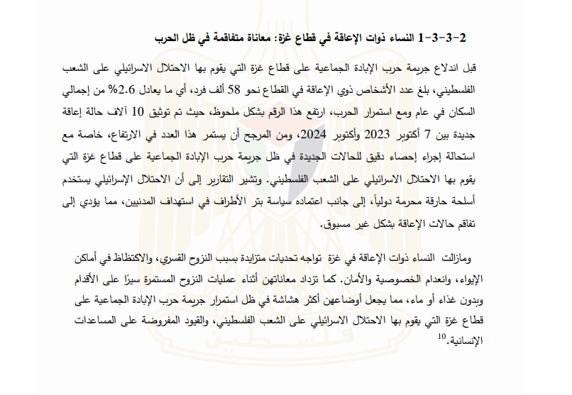 النساء ذوات الإعاقة في غزة
