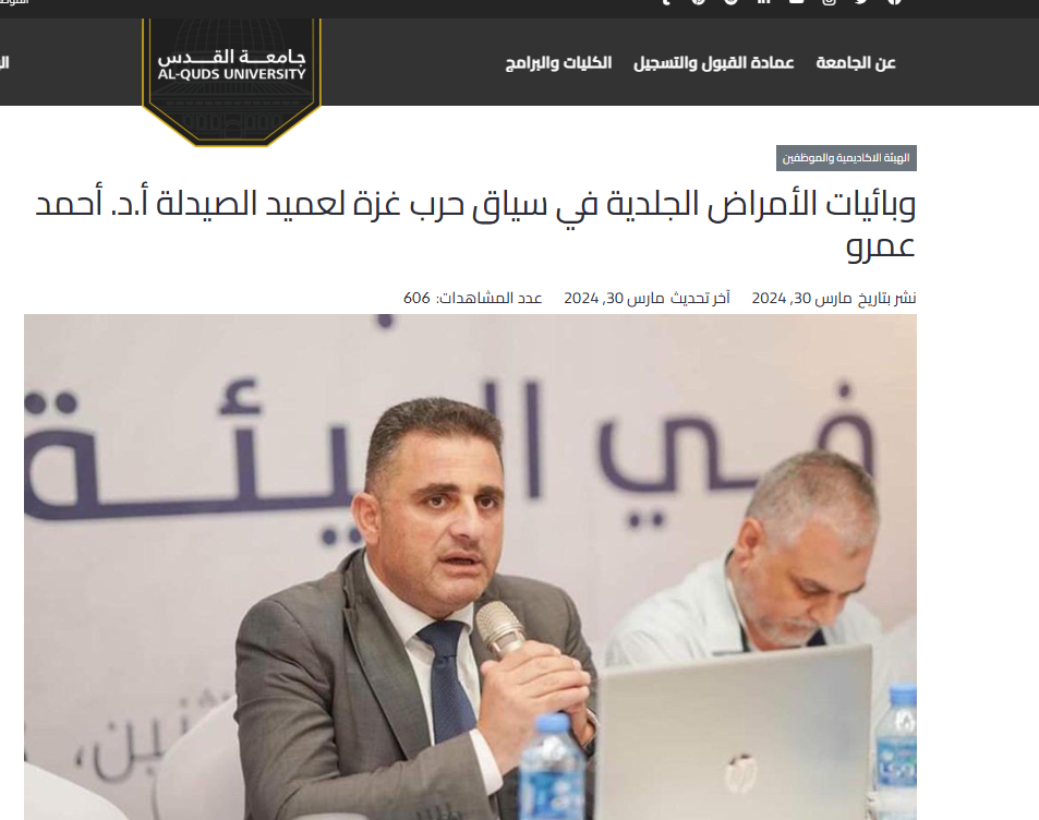 دراسة جامعة القدس حول الأمراض الجلدية بغزة