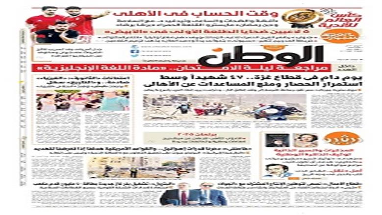 الوطن