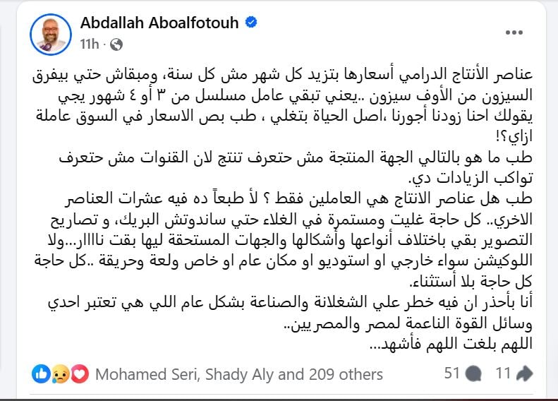 المنتج عبد الله ابو الفتوح