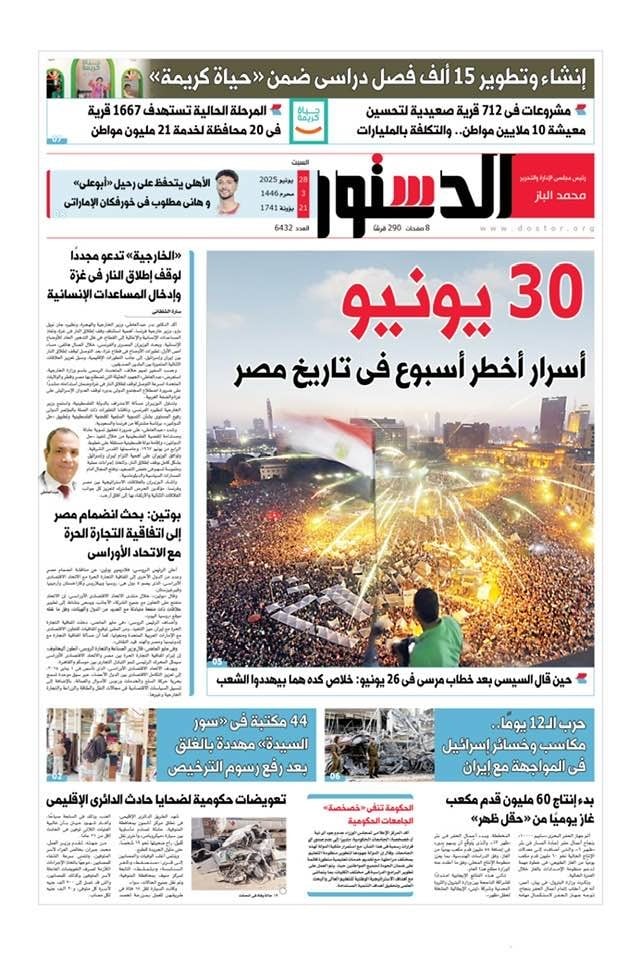 الدستور الدستور