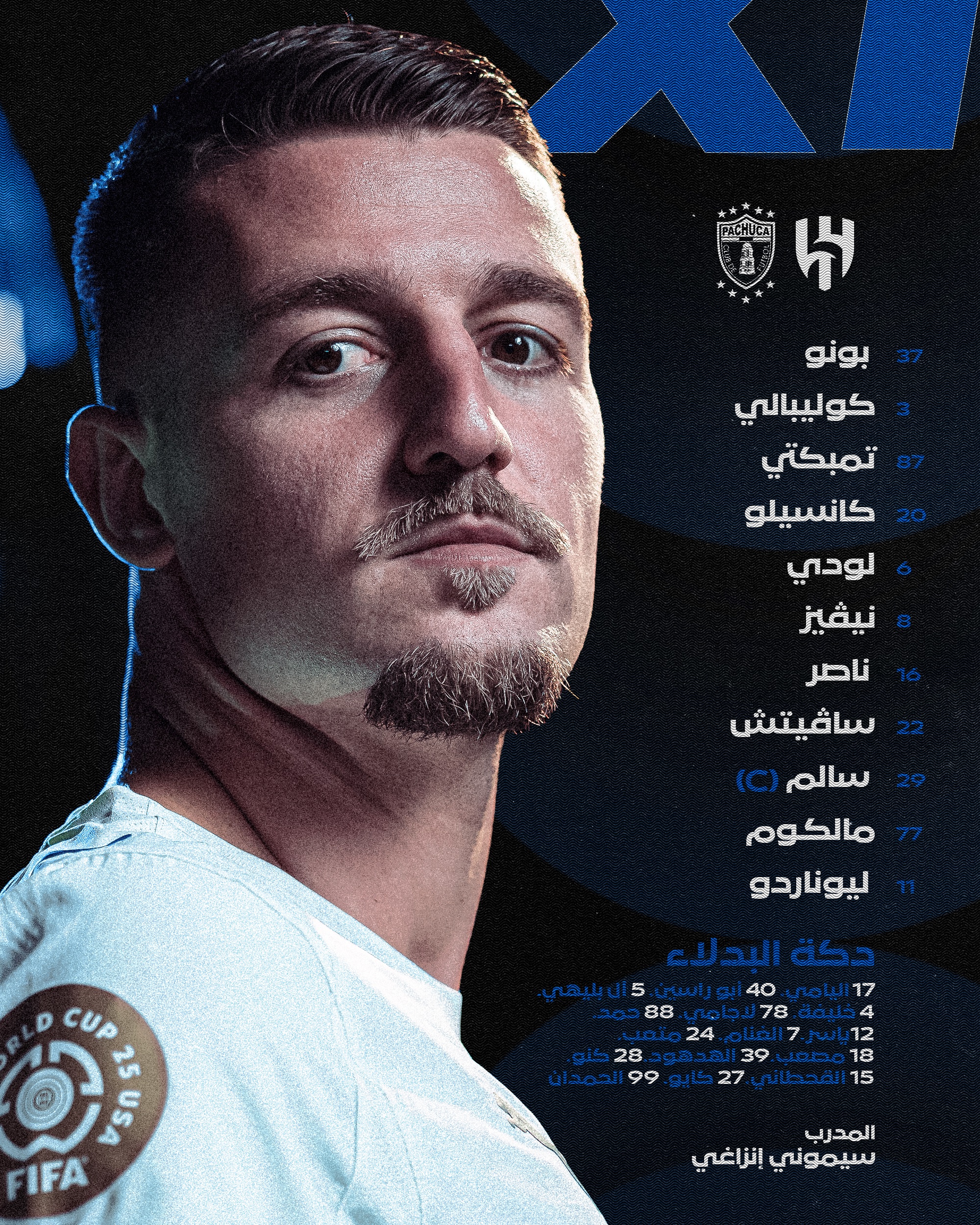 تشكيل الهلال