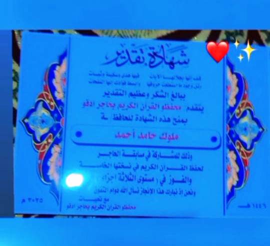تكريم الطفلة لحفظ القرآن الكريم تكريم الطفلة لحفظ القرآن الكريم