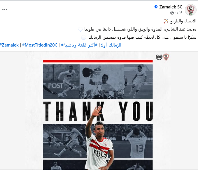 محمد عبد الشافى