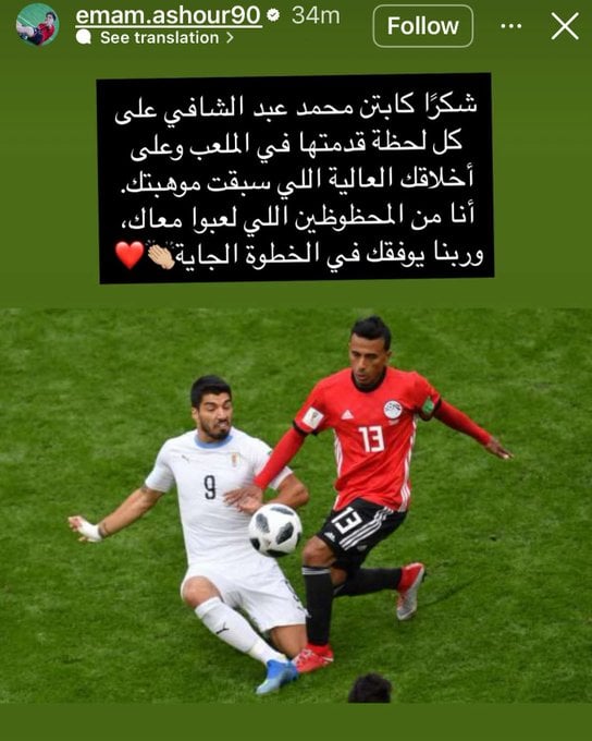إمام عاشور إمام عاشور