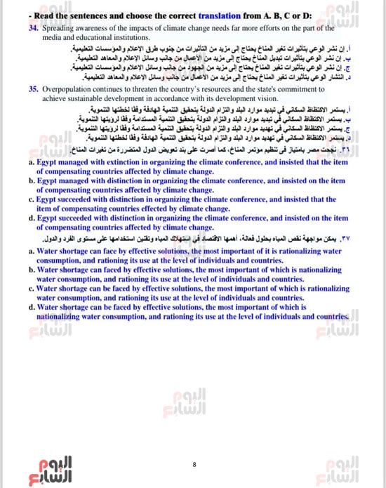 أقوى أسئلة الإنجليزي وإجاباتها لطلاب الثانوية العامة (8)