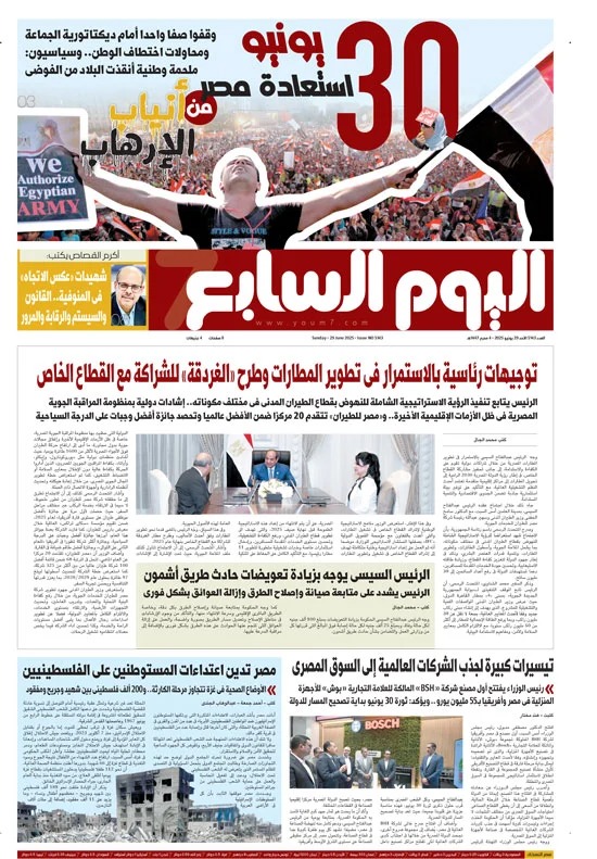 اليوم السابع