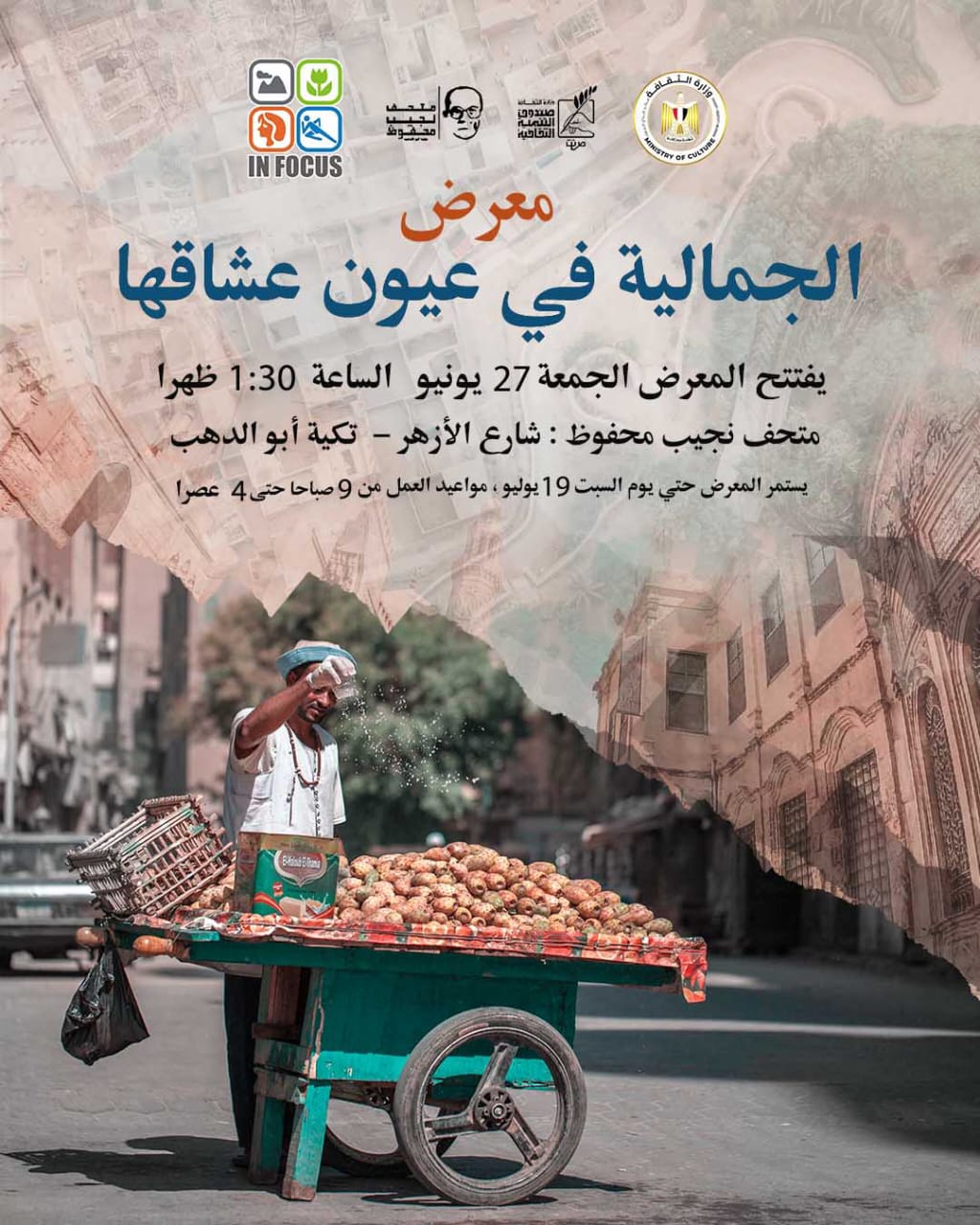 الجمالية في عيون عشاقها
