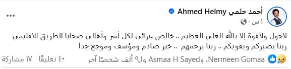 أحمد حلمي أحمد حلمي