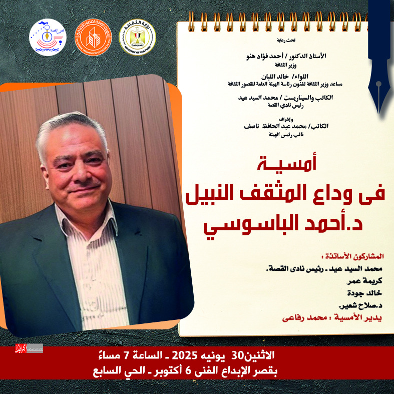 وداع أحمد الباسوسي