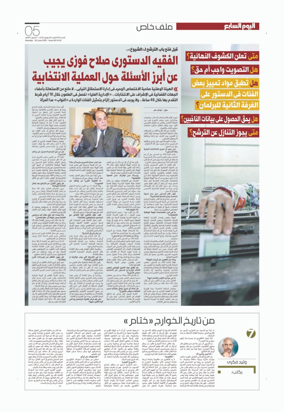 اليوم السابع اليوم السابع