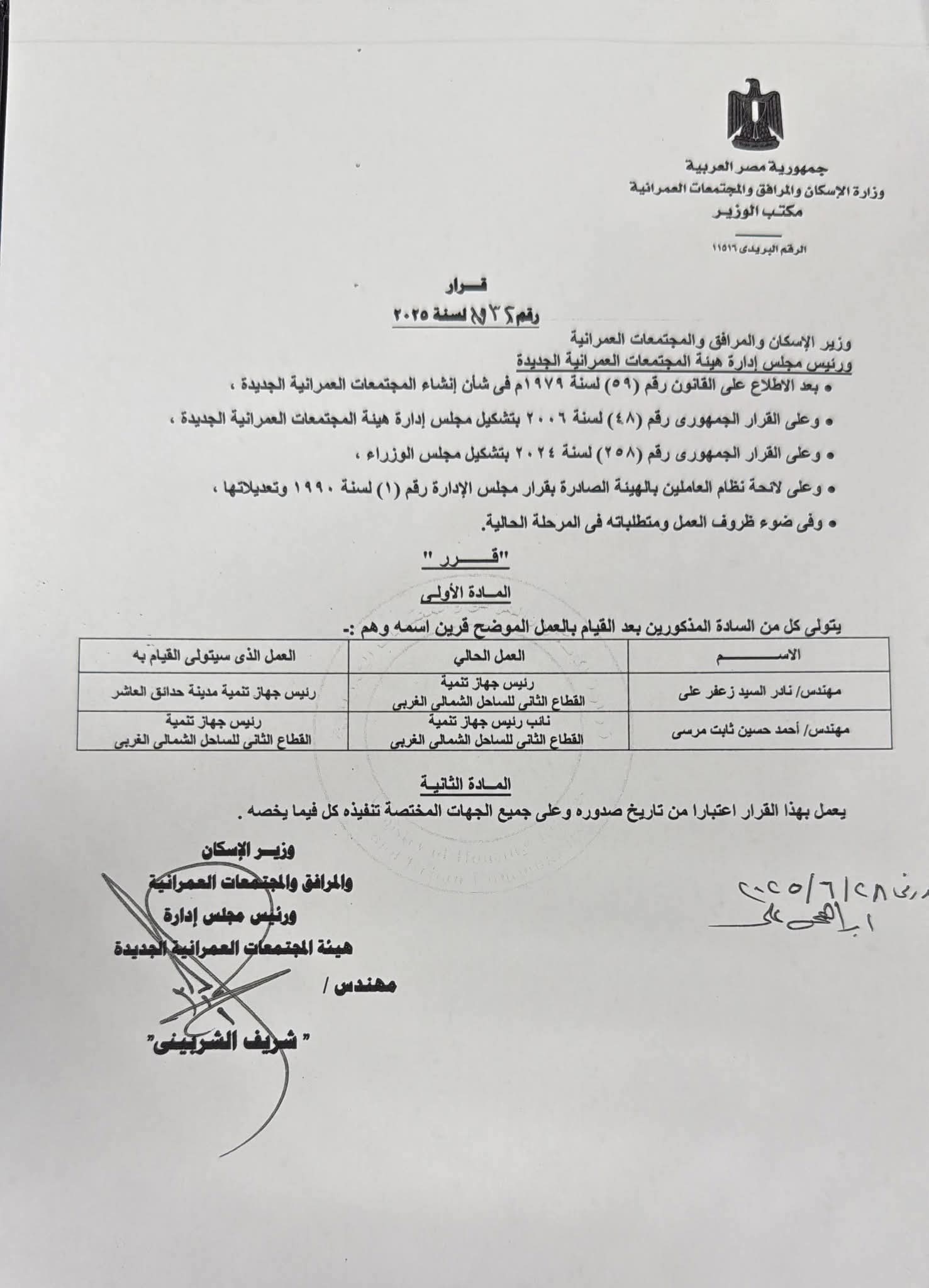 نص القرار نص القرار
