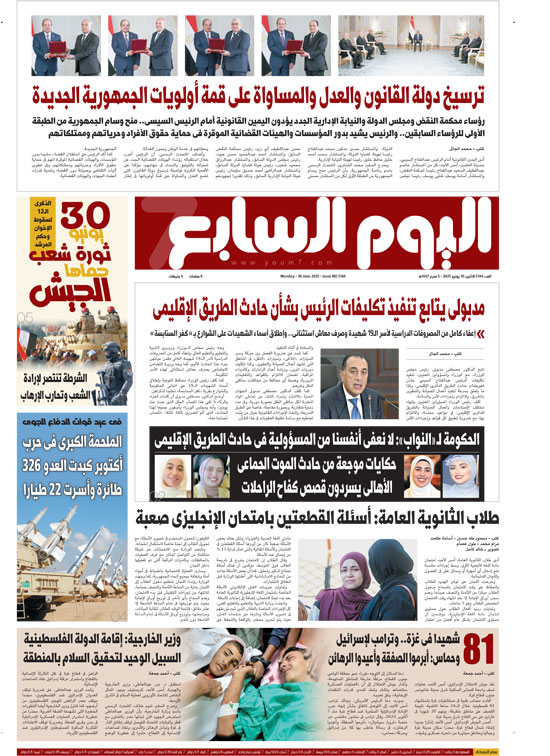 اليوم السابع: ترسيخ دولة القانون والعدل والمساواة على قمة أولويات الجمهورية الجديدة اليوم السابع: ترسيخ دولة القانون والعدل والمساواة على قمة أولويات الجمهورية الجديدة
