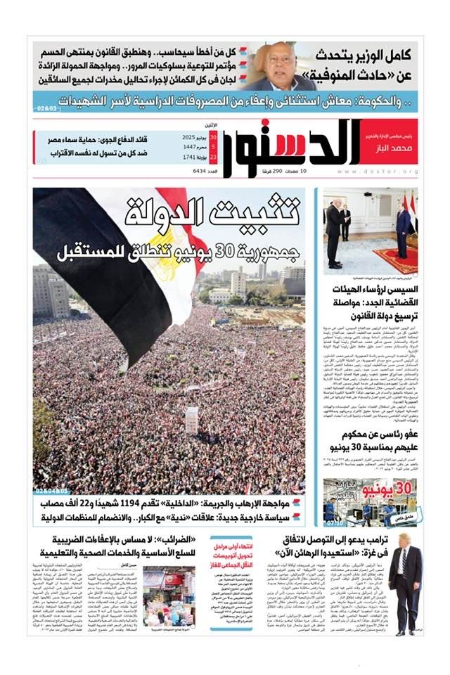الدستور الدستور