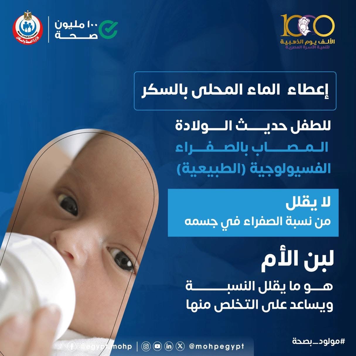 الرضاعة الطبيعية تقلل نسب الصفراء