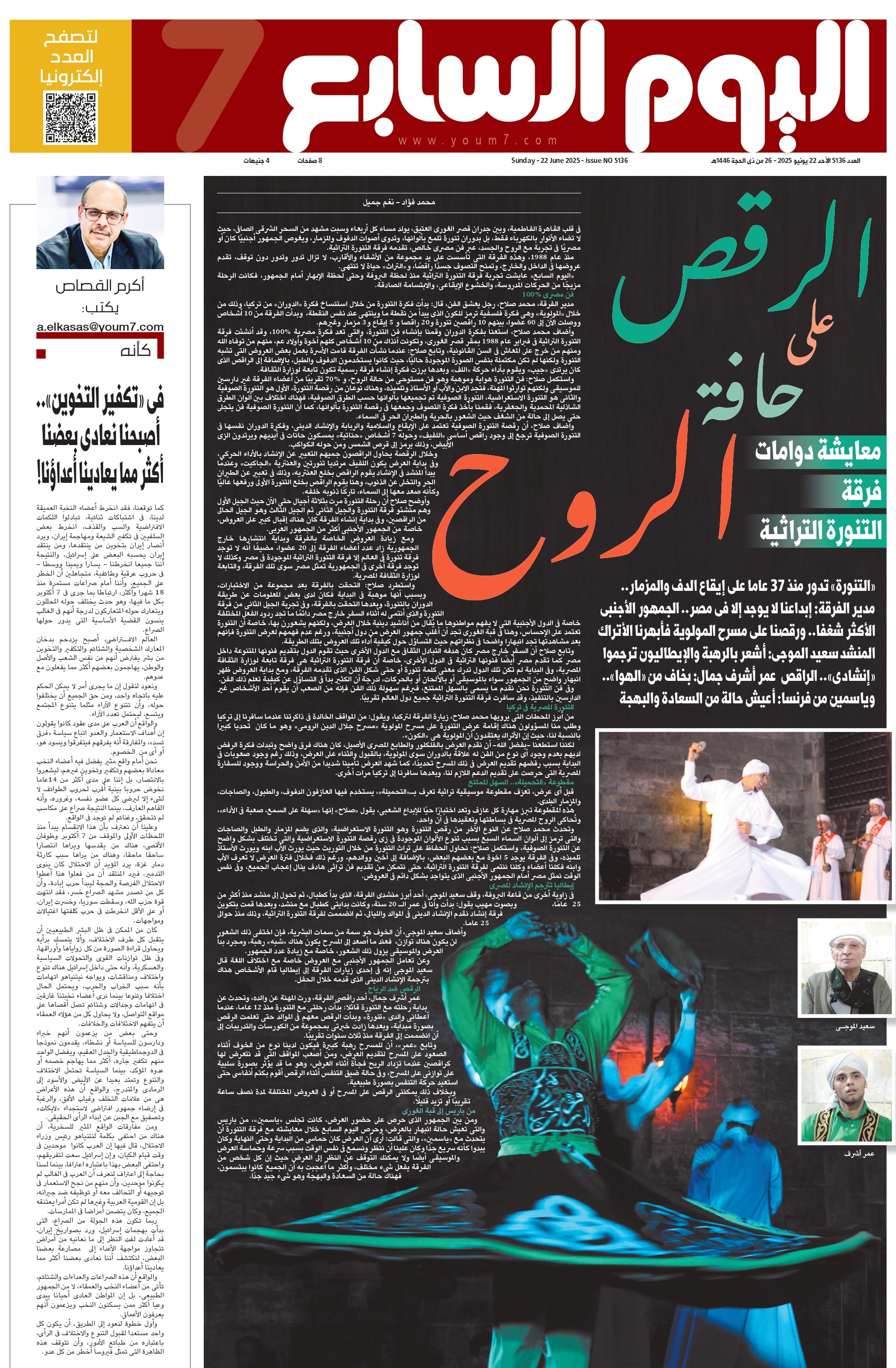 الرقص على حافة الروح الرقص على حافة الروح