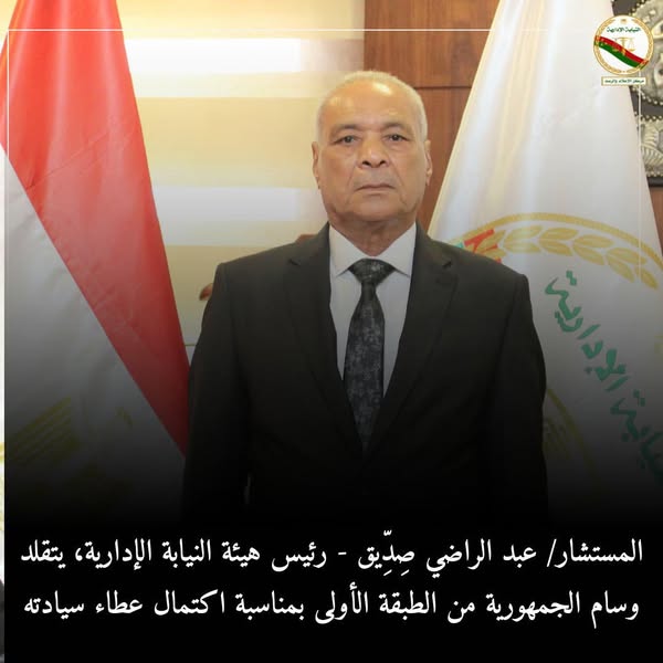 المستشار عبد الراضى صديق المستشار عبد الراضى صديق