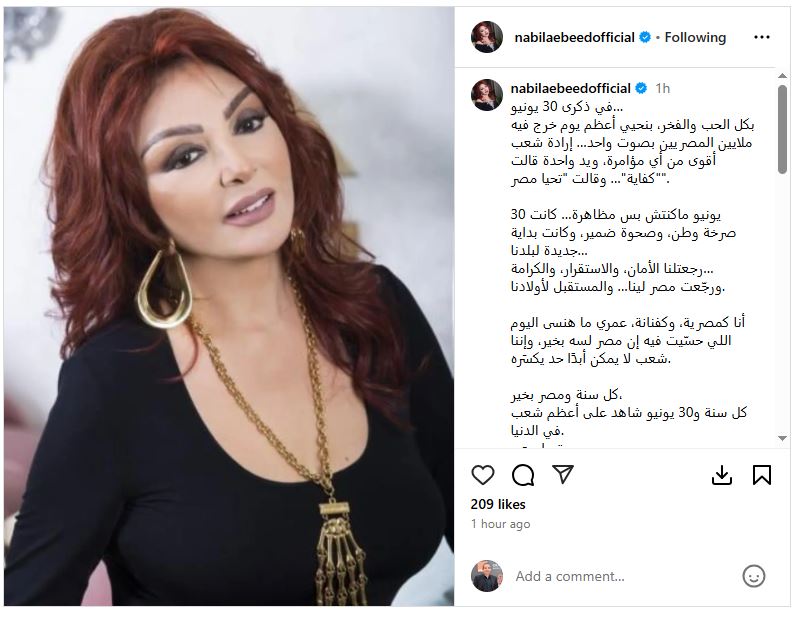 نبيلة عبيد تحتفى بذكرى ثورة 30 يونيو