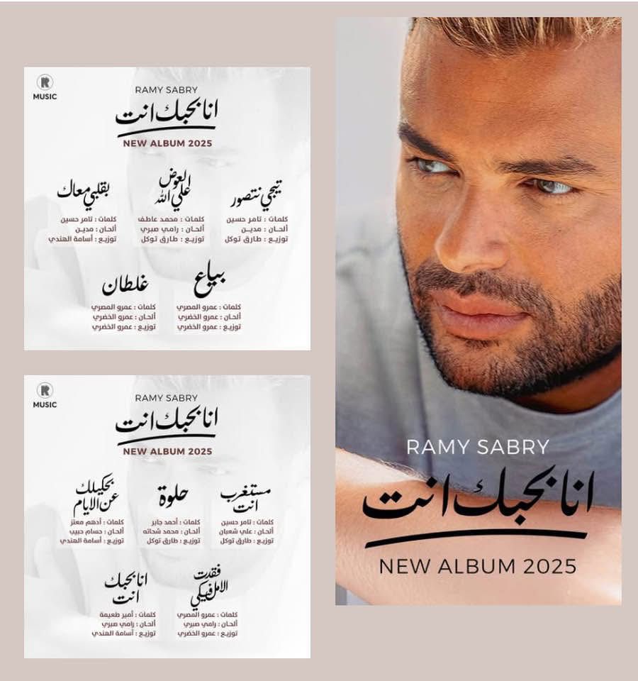 رامي صبري 