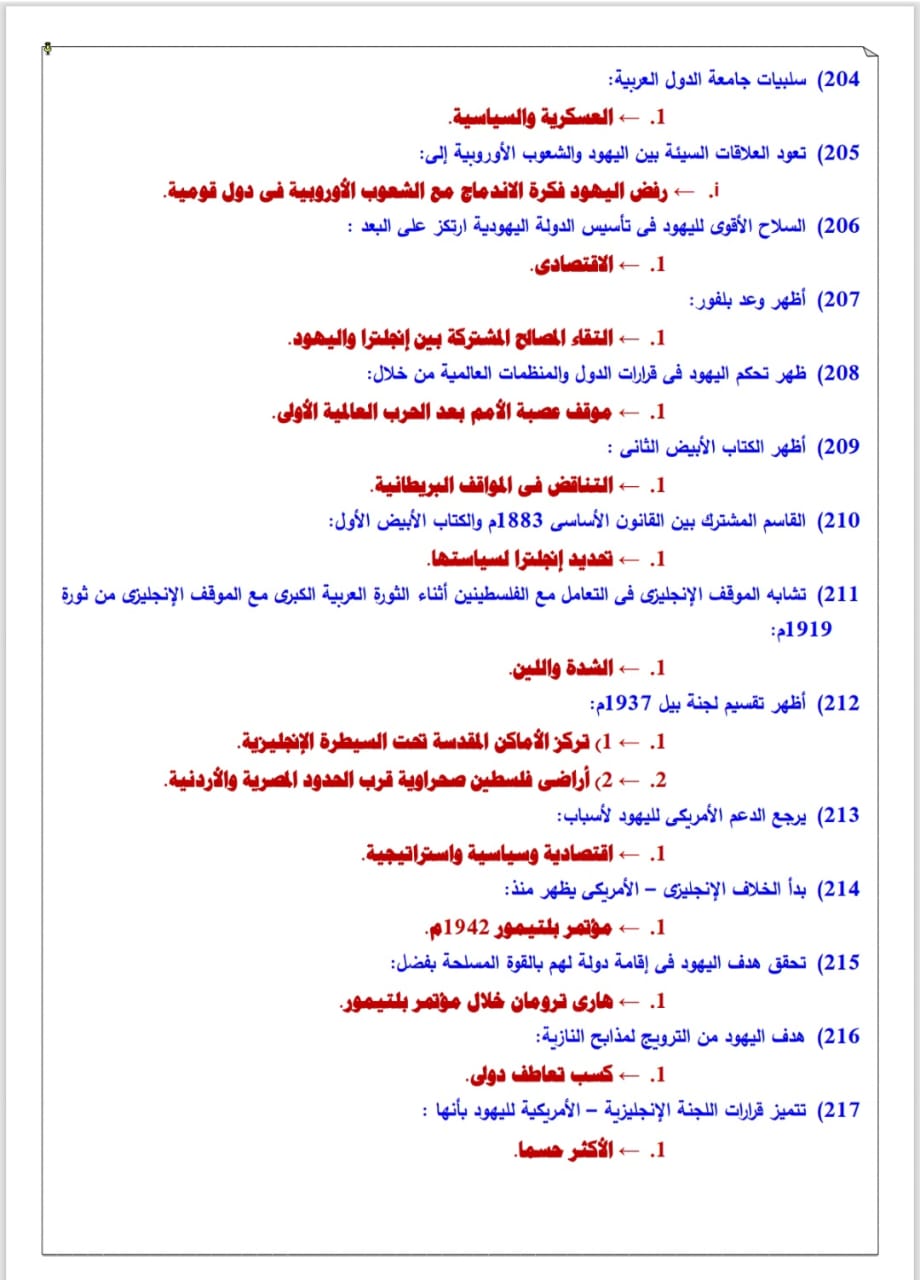 مراجعة التاريخ