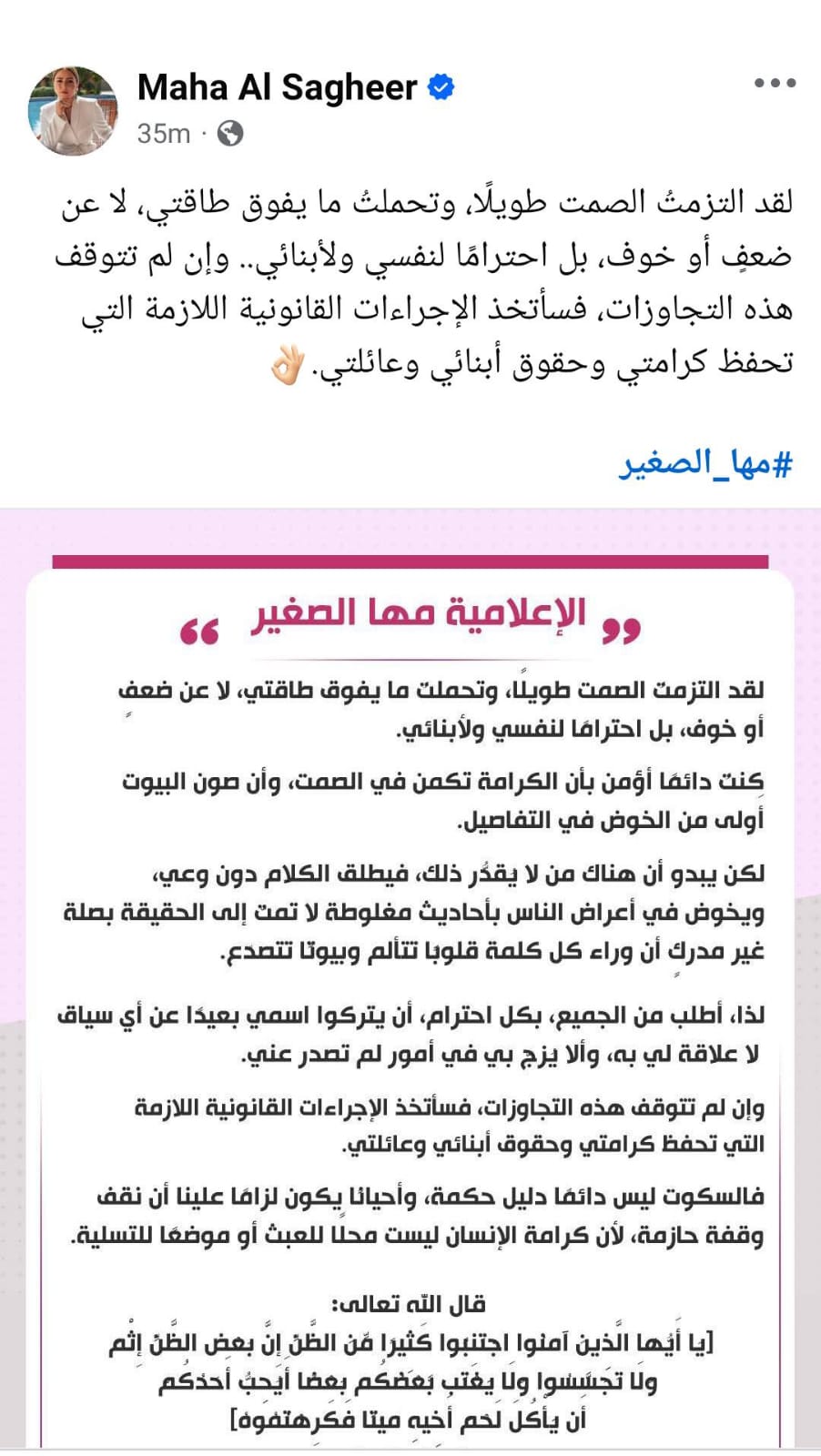 مها الصغير