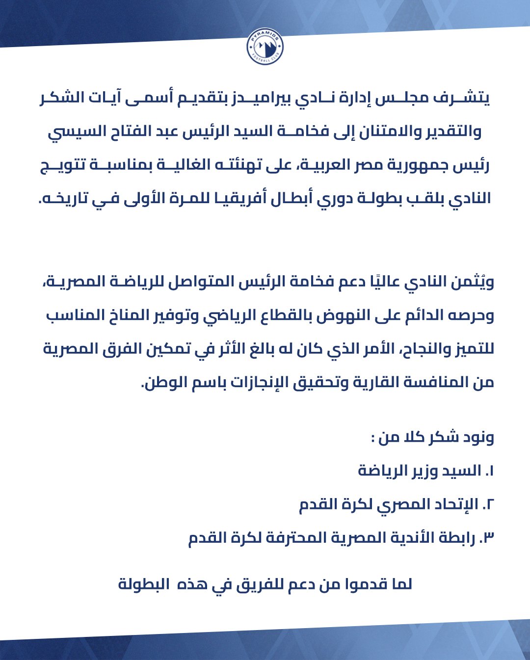 بيان بيراميدز