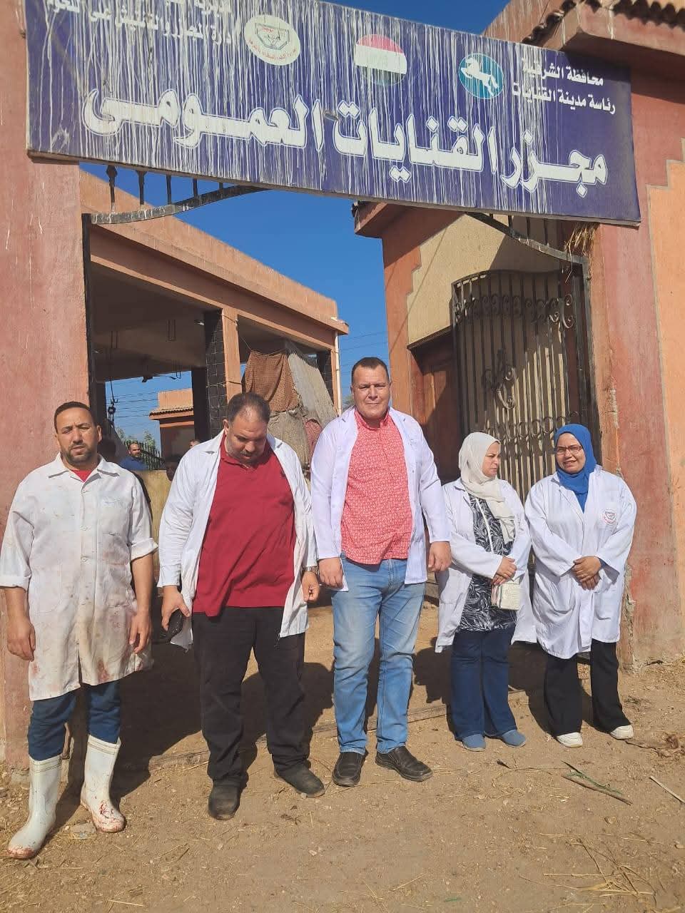 الفريق البيطري بمجزر القنايات