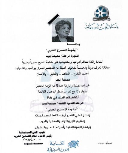 بيان نقابة السينمائيين