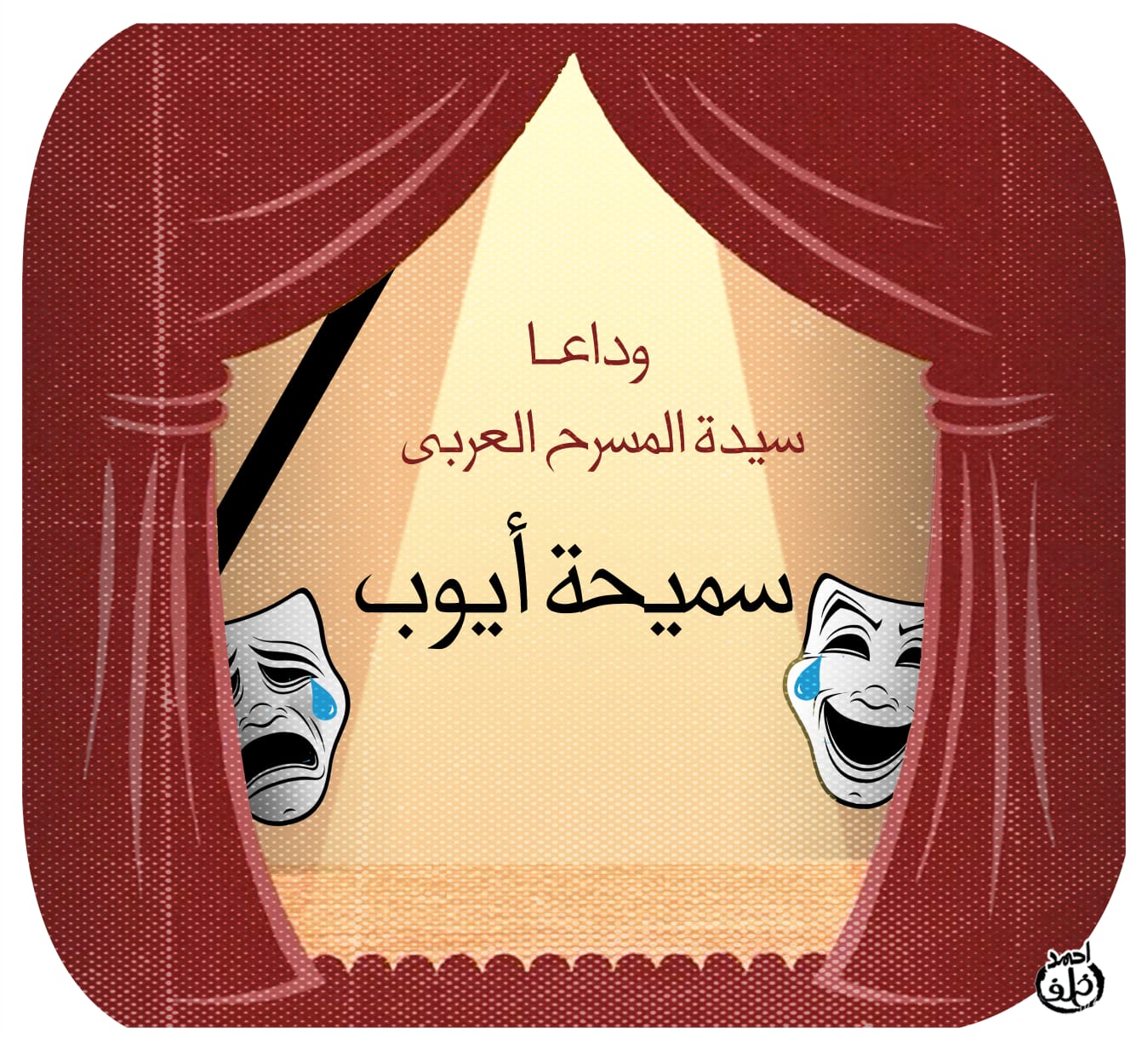 كاريكاتير اليوم السابع