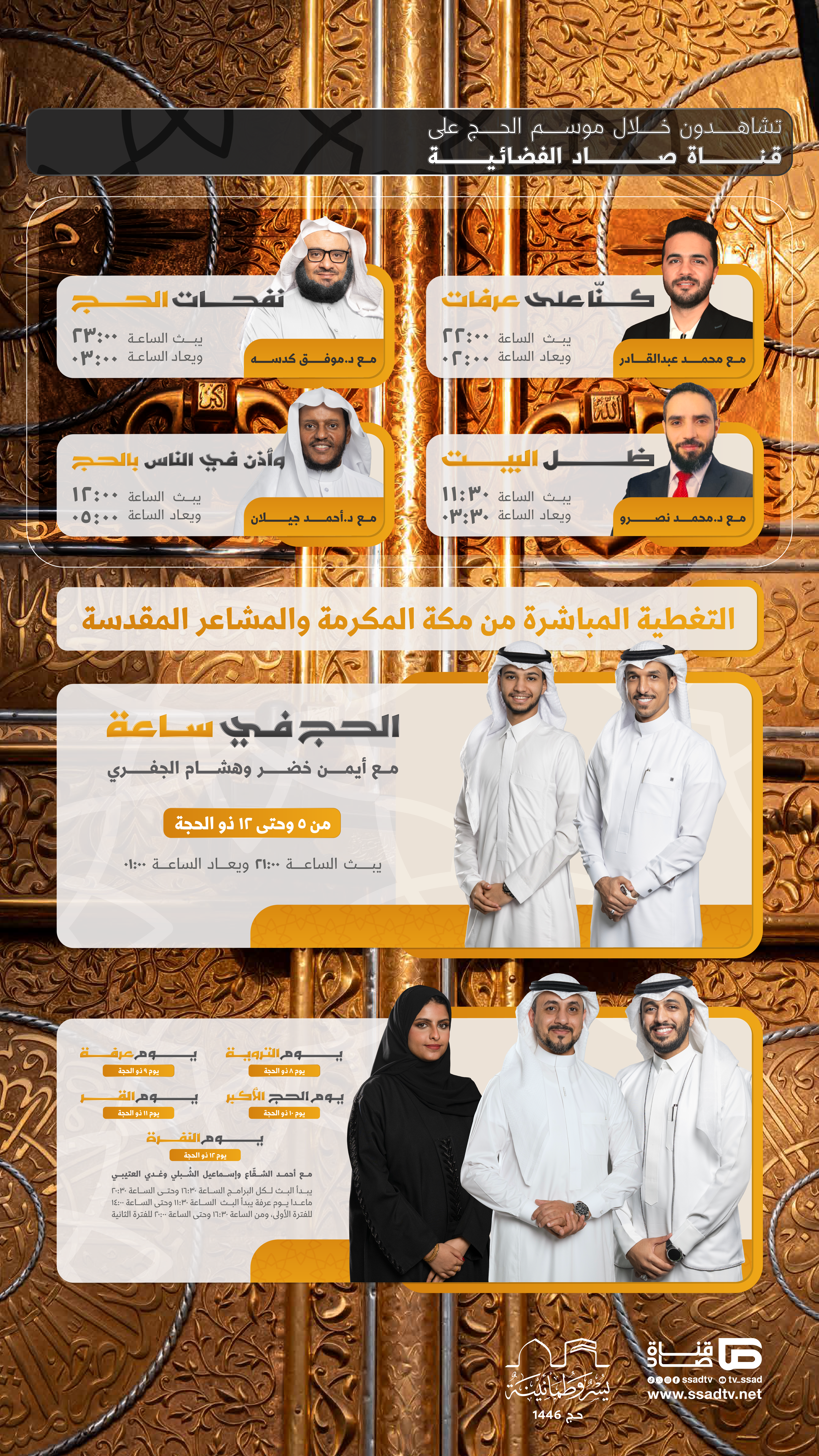 تصاميم برامج الحج 1446 - مجمع-01 (2)