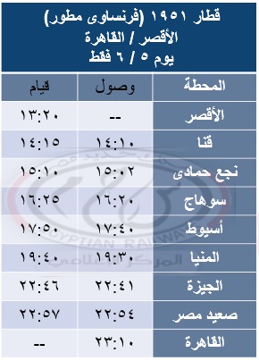 قطار الاقصر القاهرة قطار الاقصر القاهرة